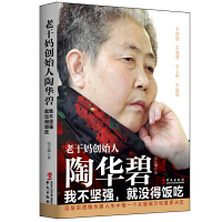 舌尖上的創(chuàng)業(yè)路 以食品經(jīng)營為支點，撬動人生成功與激勵